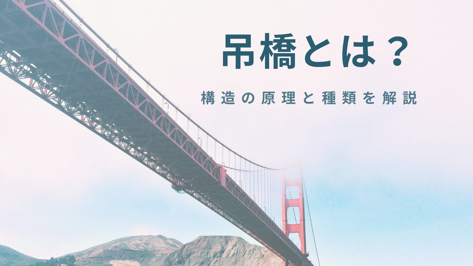 吊橋