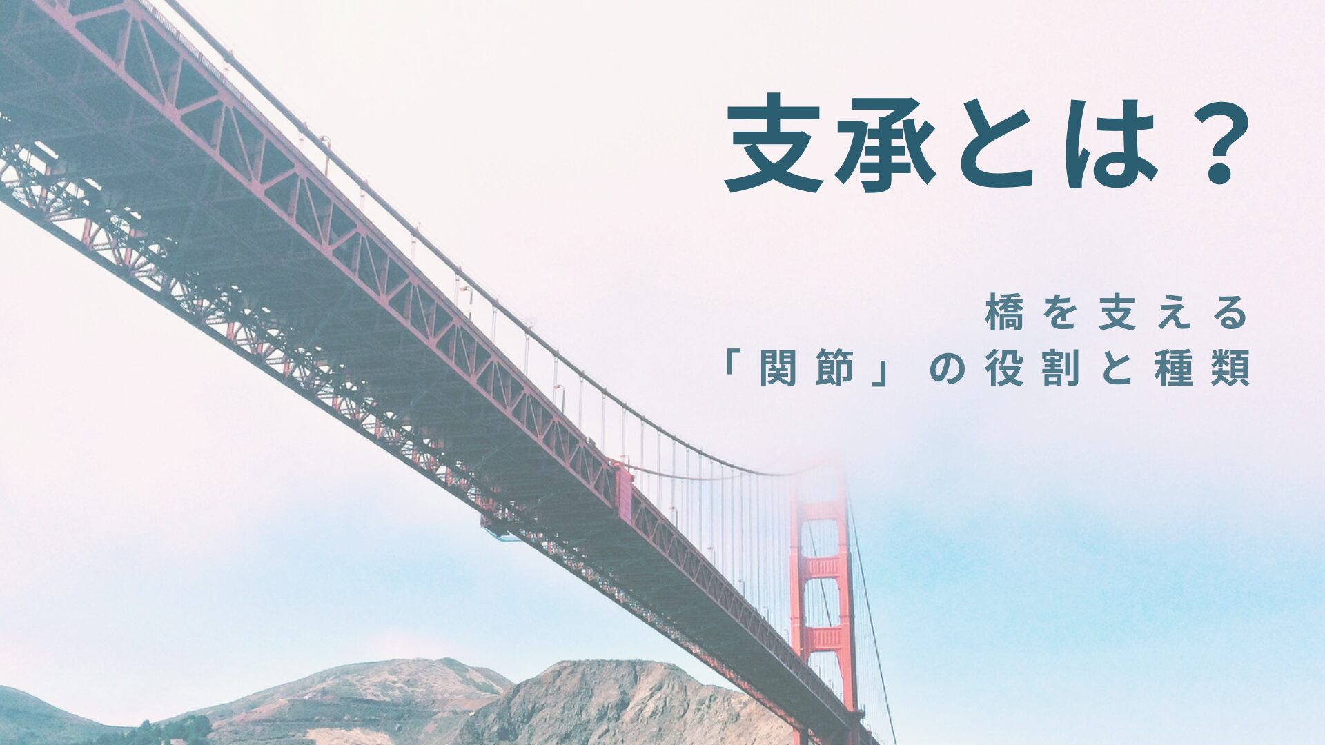 支承