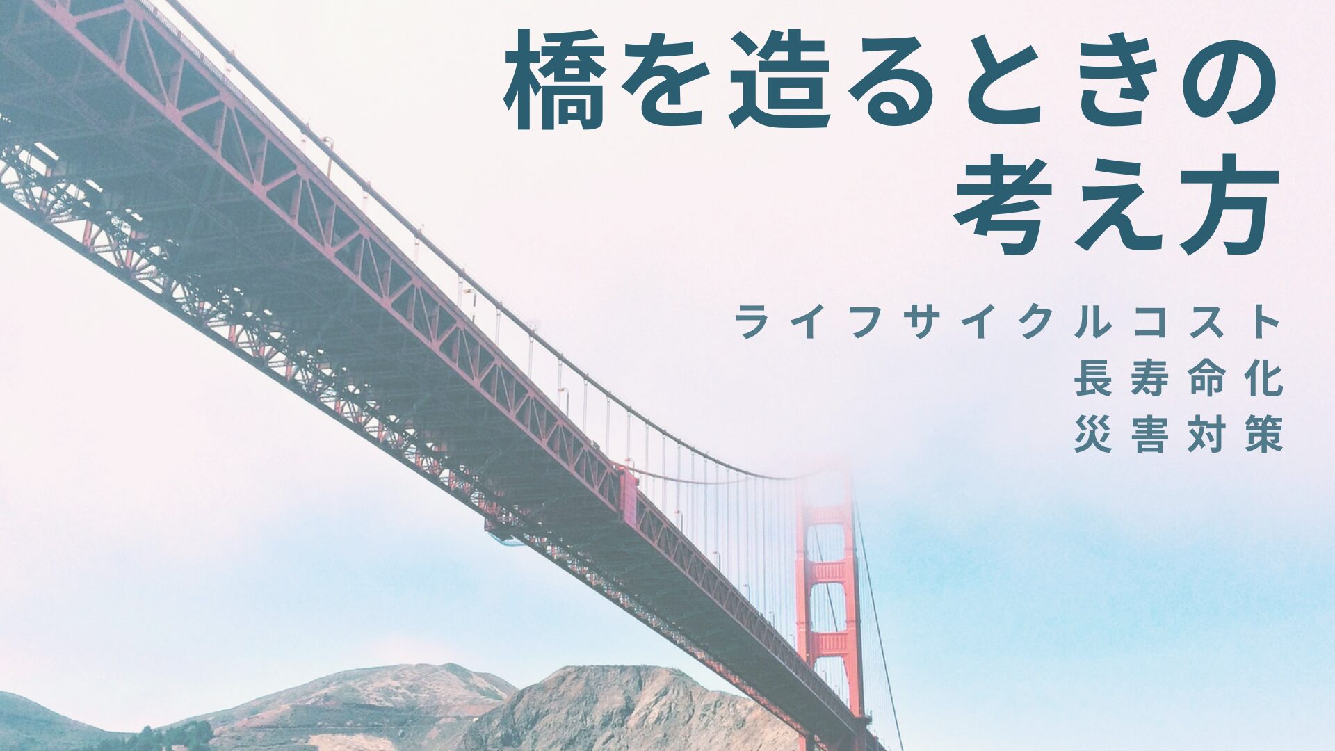 橋を造る