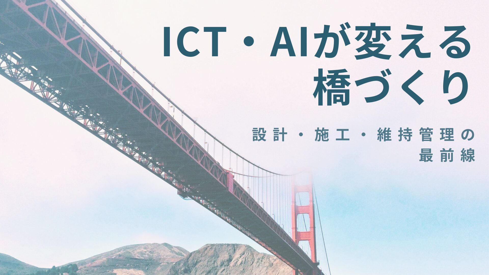 ICT