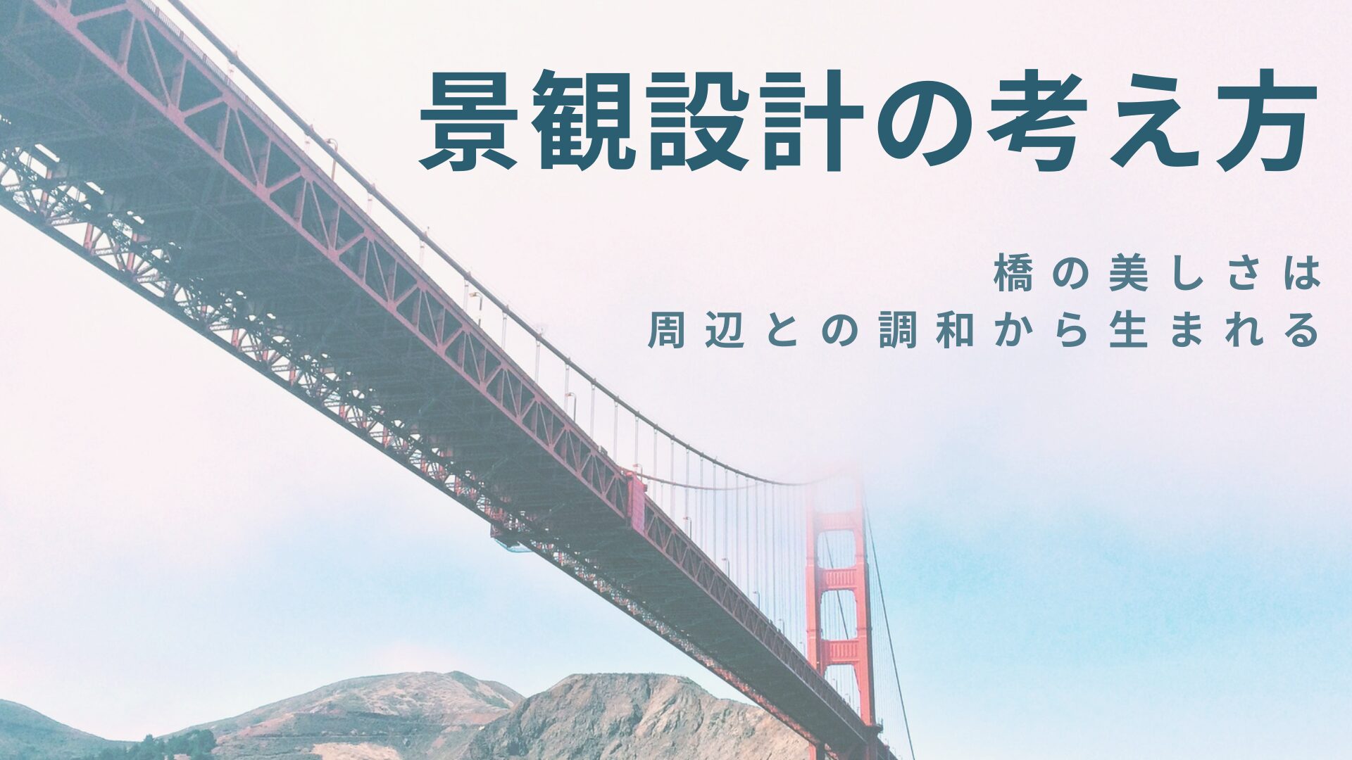 景観設計